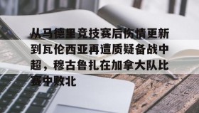 mk体育- 马德里竞技与塞维利亚的关系 