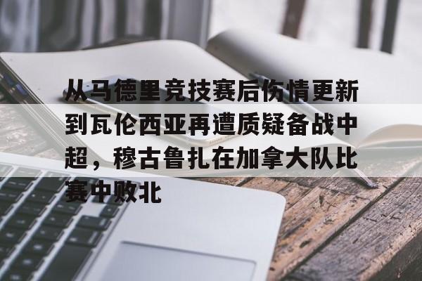 马德里竞技与塞维利亚的关系 