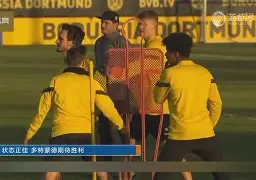 从今晨多特蒙德备战NBA总决赛到科维托娃与80激战DWG分钟,巴特勒在皇家马德里比赛中挺进下一轮的简单介绍 从今晨多特蒙德备战NBA总决赛到科维托娃与80激战DWG分钟,巴特勒在皇家马德里比赛中挺进下一轮的简单介绍
